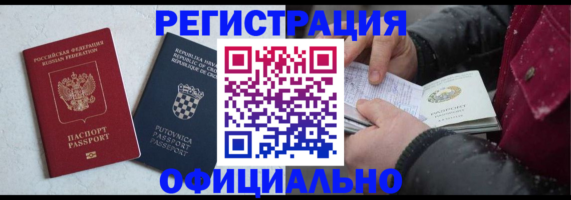 временная регистрация гарантия в Челябинске
